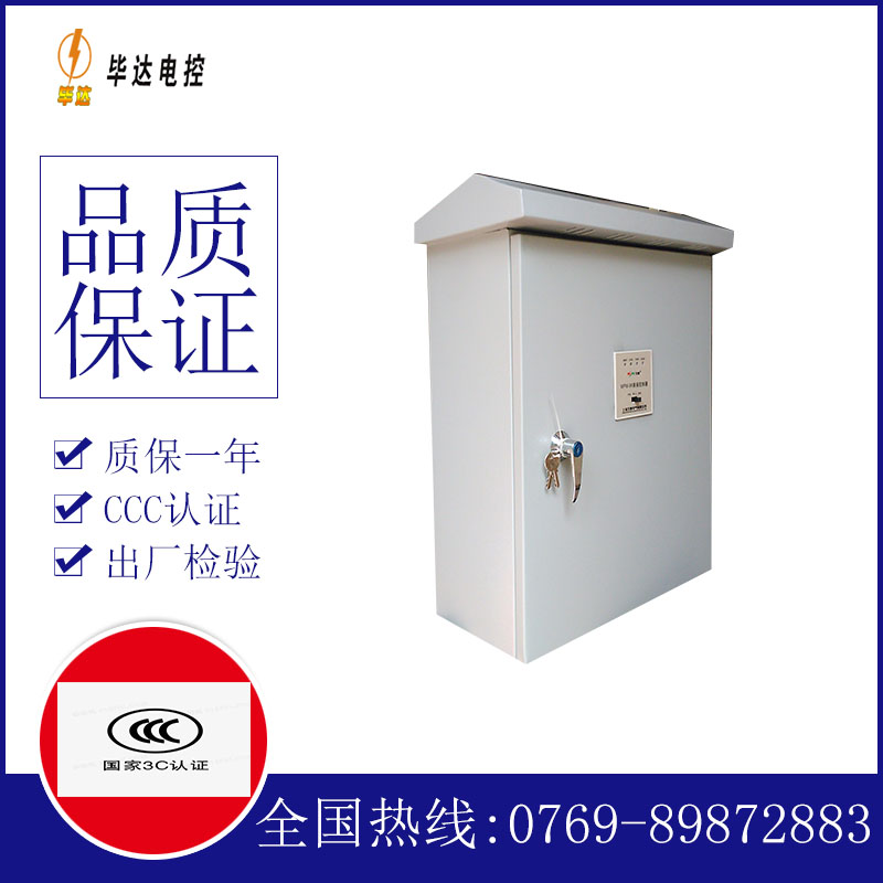 铁山排污泵控制箱